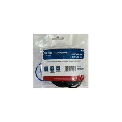 Ремонтный набор для сифона СТМ 1-1/4" х 32 и 1-1/2" х 40 SRSS3240