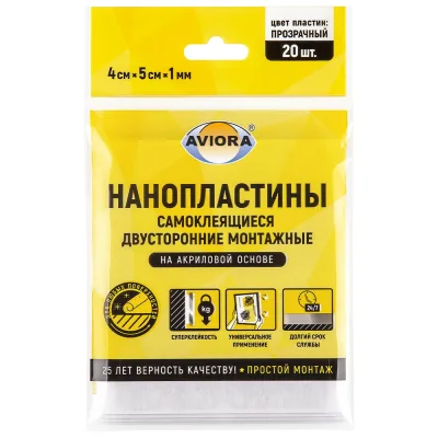 Самоклеящиеся двусторонние монтажные пластины AVIORA 1мм х 4см х 5см, 20 пластин в упаковке 302-213