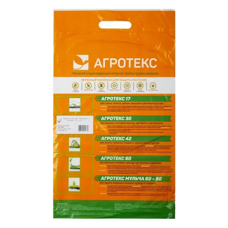 Агротекс 30- 3.2х5м 32.01.00.03.01.030.0005.3200.00