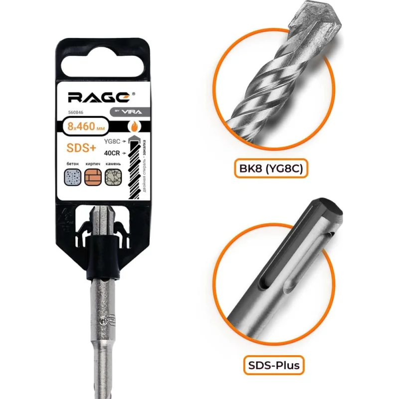 Бур по бетону RAGE 8x460 мм, SDS-plus by VIRA 560846