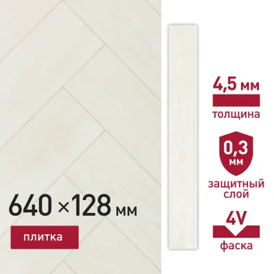 Плитка кварцвиниловая Corsa Deco Abeto G100 замковая 640х128х4,5 мм 1,31 кв.м защитный слой 0,3 мм с фаской художественная