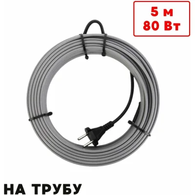 Греющий кабель на трубу ТеплоСофт саморегулирующийся 5м 80Вт SRL16/5м/на трубу