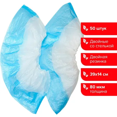 Бахилы LAIMA КОМПЛЕКТ 50 штук, ДВОЙНЫЕ, 40х14 см, 80 мкм, 6,5г, ПНД 104982