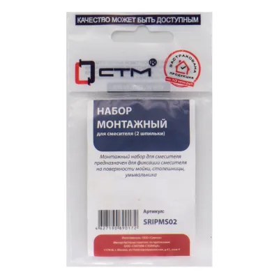 Монтажный набор для смесителя СТМ 2 шпильки SRIPMS02