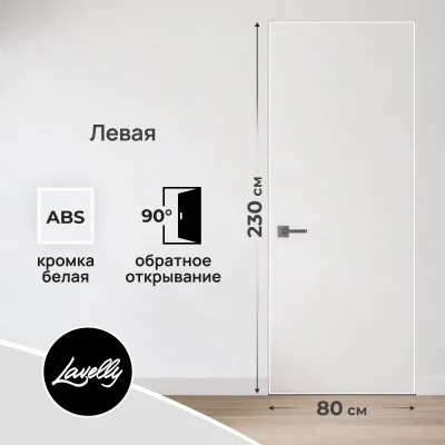 ΠΠ²Π΅ΡΡ ΠΌΠ΅ΠΆΠΊΠΎΠΌΠ½Π°ΡΠ½Π°Ρ Lavelly Invisible 800Ρ
2300 ΠΌΠΌ Π»Π΅Π²Π°Ρ Ρ ΠΎΠ±ΡΠ°ΡΠ½ΡΠΌ ΠΎΡΠΊΡΡΠ²Π°Π½ΠΈΠ΅ΠΌ