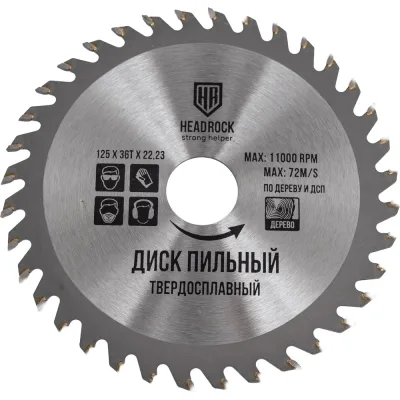 Диск пильный по дереву 125x22.23 мм, 36Т HEADROCK 697-010-125362223