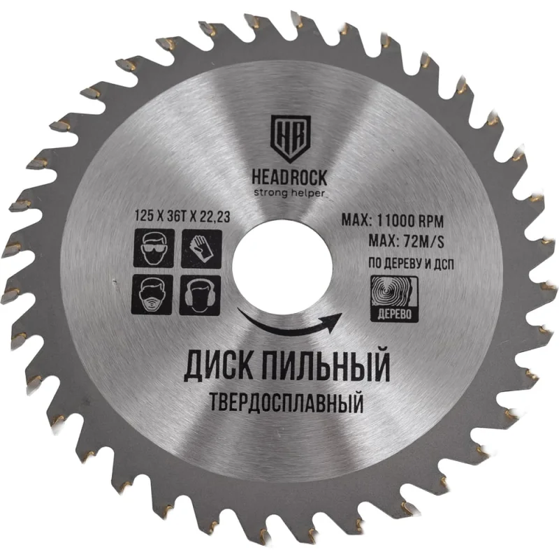 Диск пильный по дереву 125x22.23 мм, 36Т HEADROCK 697-010-125362223