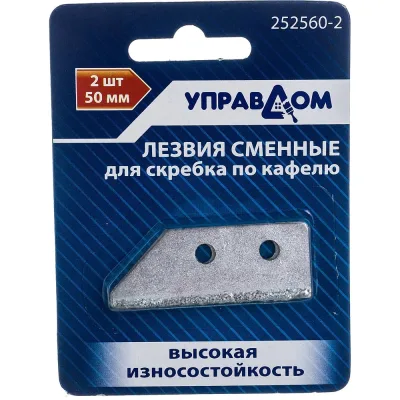 Лезвия для скребка по кафелю сменные, 2 шт Управдом 252560-2 4100002740