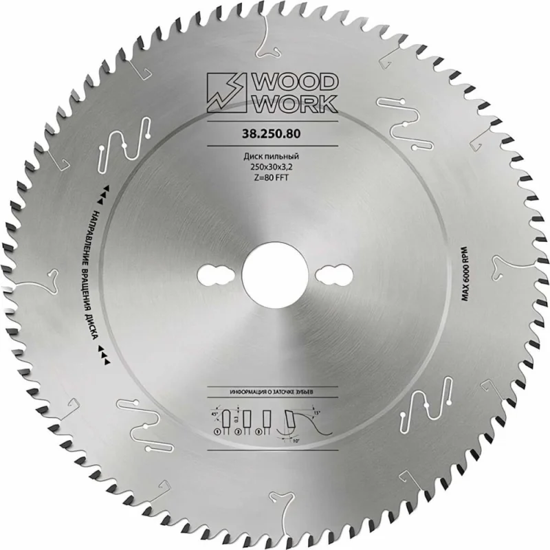 Диск пильный по ЛДСП (250x30x3.2 мм, Z=80, FFT) WOODWORK 38.250.80