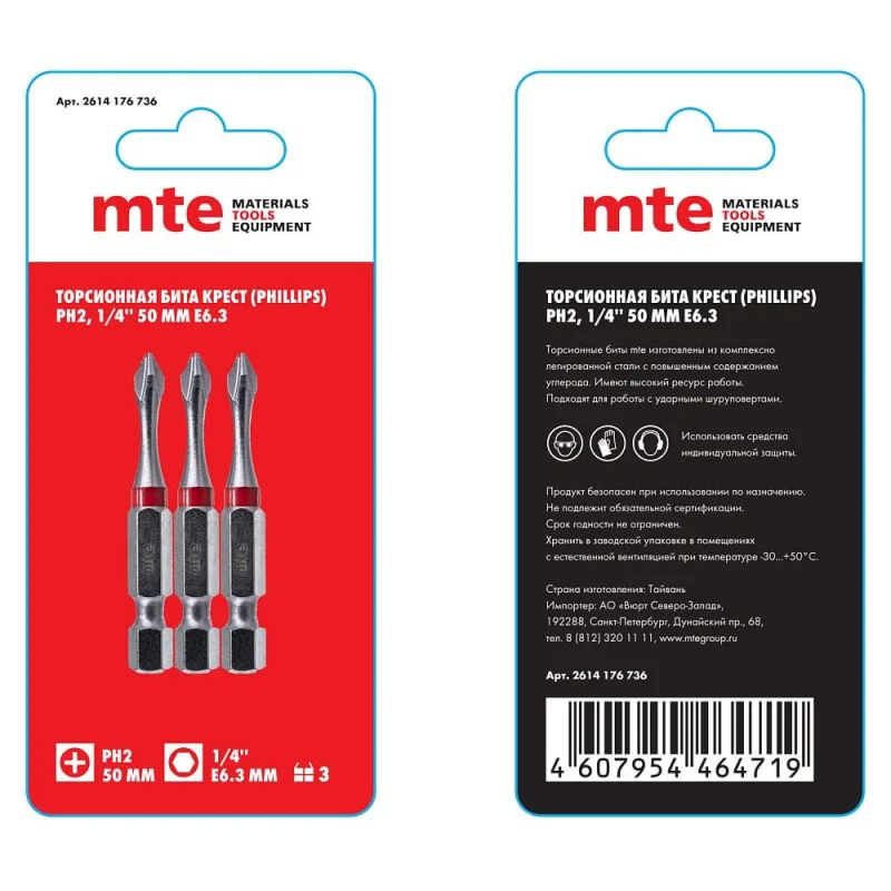 Бита с профилем Phillips, крест PH2, длина 50 мм, хвостовик E6.3 мм, торсионная MTE 2614176736