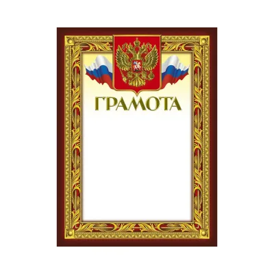 Грамота ООО Комус 210x290 мм, 49/Г, герб, триколор, 230 г/кв.м, 10 шт в упаковке 389430
